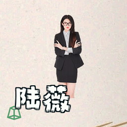 陆薇