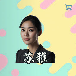 苏雅